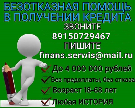 Выгодное предложения кредита для тех, у кого имеются проблемы с банками