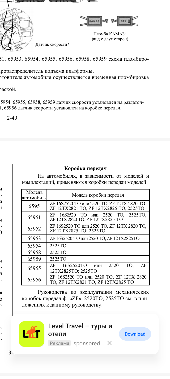 Каталог КАМАЗ 4310 книга