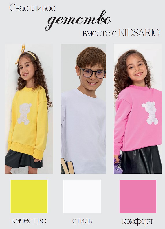 Детская одежда KIDSARIO - спорт, свитшоты, юбки