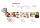 Доставка горячих обедов в вуз по Москве.