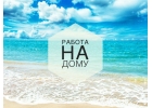 Удаленная работа