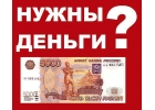 Привлекательные условия без предоплат