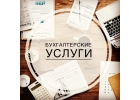 Бухгалтерский и налоговый учет