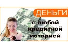 Частный инвестор предоставит заем гражданам РФ без предоплаты