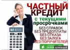 Деньги от надежного инвестора в день обращения от 300 000 рублей. По всей РФ