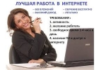 Менеджер по продажам в крупную компанию.