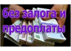Потребительский кредит наличными от 300 тысяч рублей на любые нужды