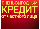 Реальная денежная помощь за час от частного инвестора
