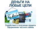 Деньги от банков и частных инвесторов без забот и без первого взноса