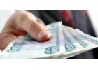 Окажем срочную помощь в получение кредита от 200 тыс -6 млн для всех за 1 день