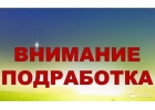 Дополнительный доход на удаленке