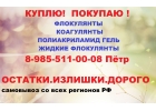 Куплю полиакриламид флокулянты коагулянты
