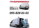 Грузоперевозки, грузовое такси Новомосковска грузчики