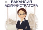 Сотрудник с функциями секретаря на вечернее время