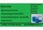 Закуплю флокулянты различных марок