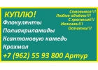 Куплю промышленную химию